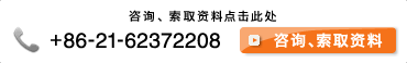 咨询、索取资料点击此处 03-3988-3500